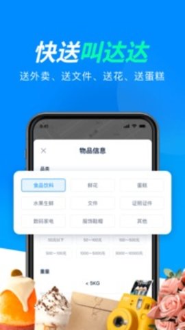 达达快送  v11.16.0图2