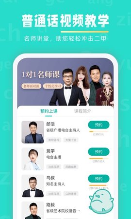 普通话学习  v9.9.4图3