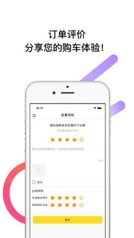 帅车联盟  v3.9.4图3