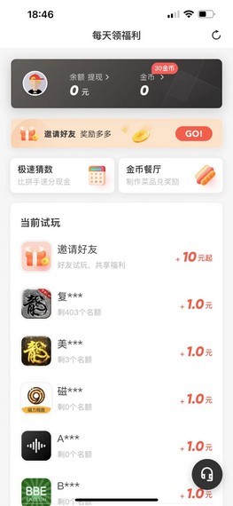 试玩星赚钱下载  v3.42.00图2