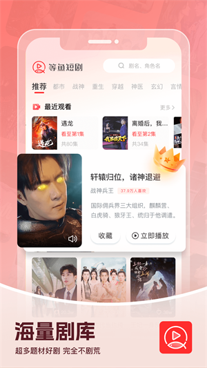 等鱼短剧  v1.5.0图2