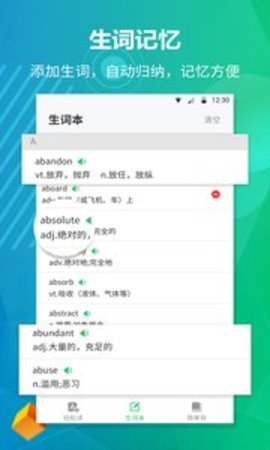 英语听力君  v1.1.5图1