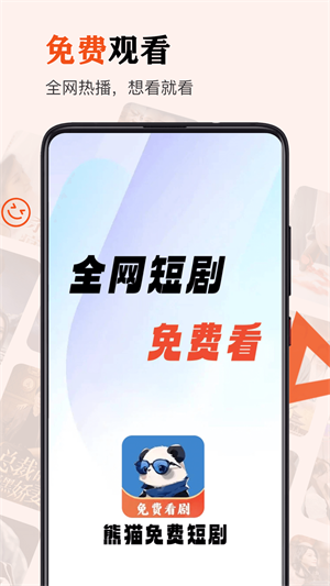 熊猫免费短剧  v1.3.3图3