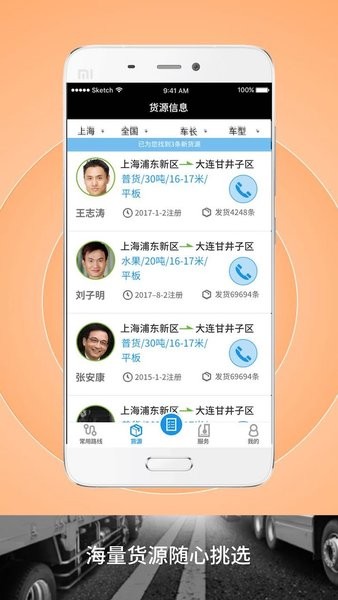 申丝货运网司机  v1.10.24图1