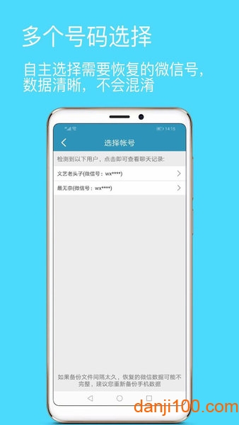 微信聊天记录恢复  v7021图3