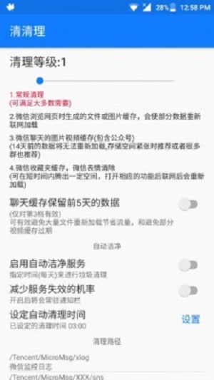 清清理  v1.7.5图3