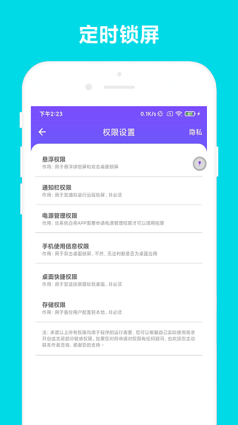 超级锁屏  v2.0.3图2