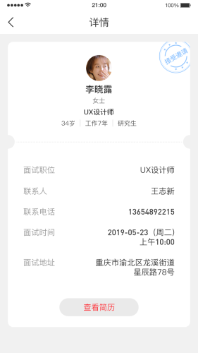 帮企直聘  v1.0.0图3