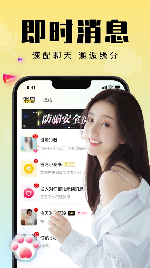 附近寻伴聊天交友软件  v1.1.8图3