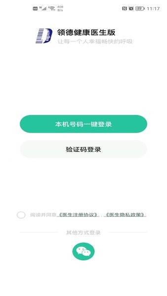 领德健康医生版  v1.0.84图1