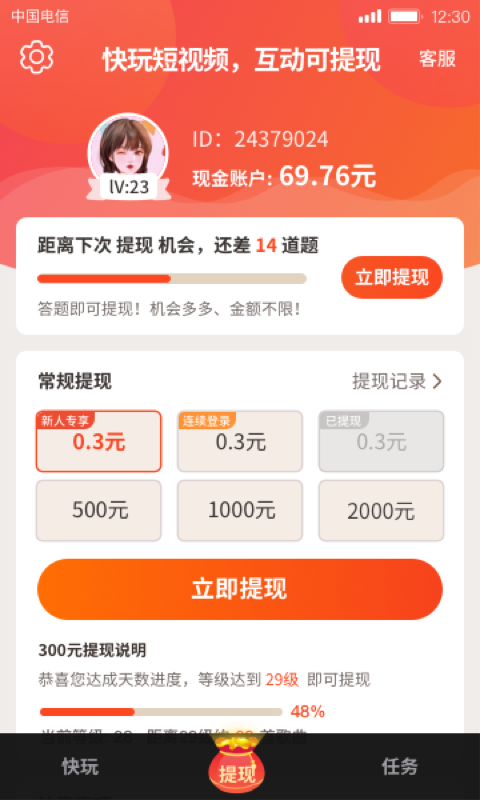 快玩短视频红包版下载  v1.0.9.0图1