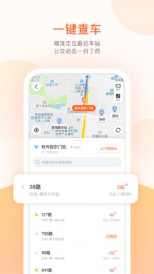 福州实时公交  v5.0.1图3