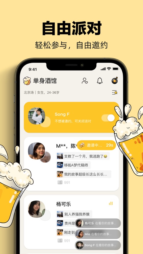 单身酒馆官网  v1.0图2