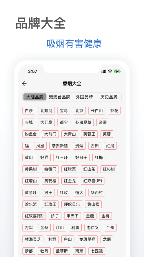 抽烟有数app安卓  v1.0.0图2