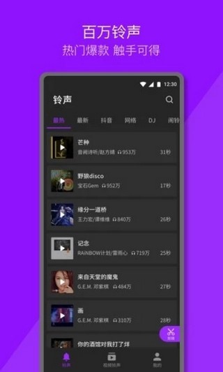 q音铃声  v1.0.2图1