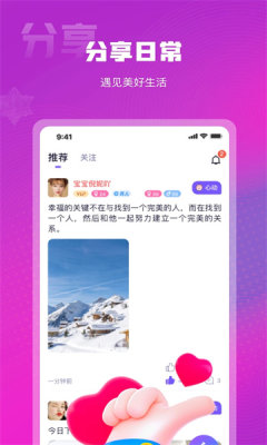 赴爱聊天软件下载免费  v3.1.0图1