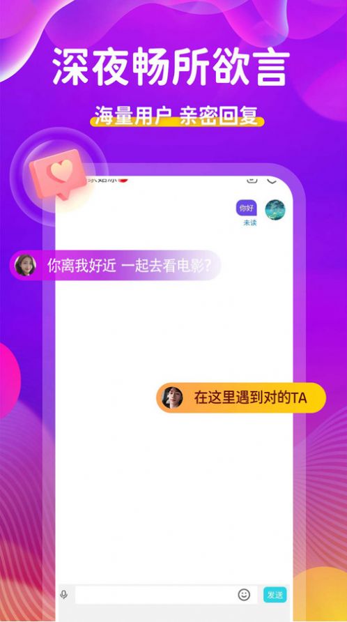 附近人约会聊天软件  v1.0.0图2