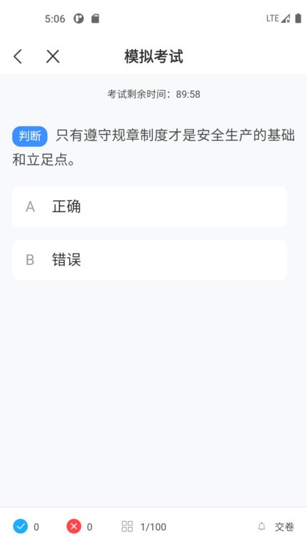 起重机考试宝典  v1.3.0图3