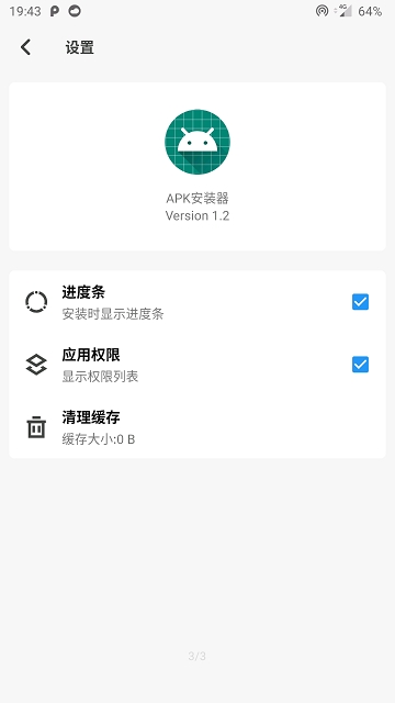 安卓系统apk安装器  v2.9图2