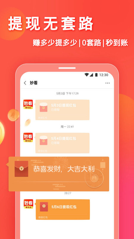 妙看短视频免费版  v3.7.2图3