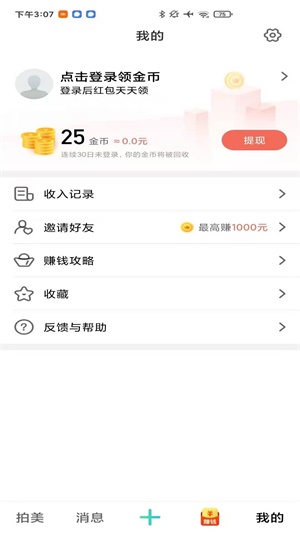 拍美极速版app  v1.0.0图2