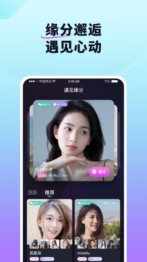 红颜说app