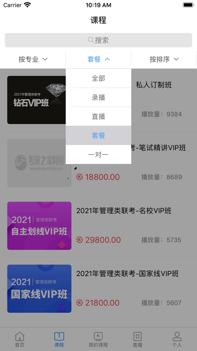 万通教育  v1.0.1图1