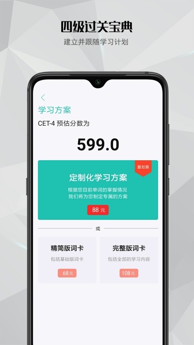 四级过关宝典  v1.0.0图3