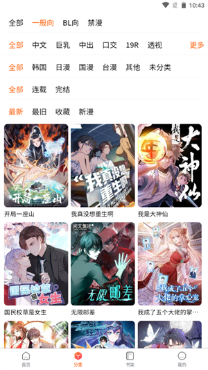 蛙漫wanna下载免费  v8.9.2图4