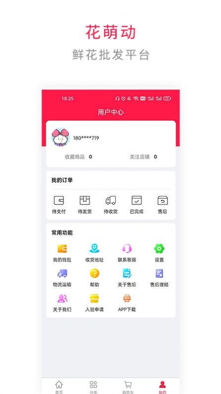 花萌动  v1.3.1图2