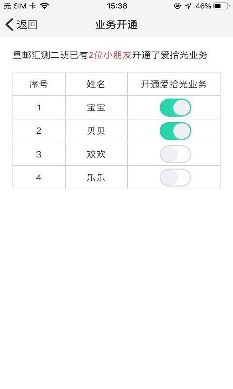 爱拾光教师版  v1.0.3图2