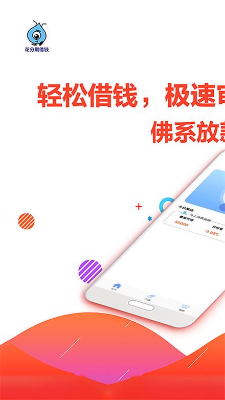 花分期借钱安卓版  v1.0图2