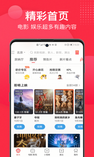 猫眼票务入驻  v9.10.0图3