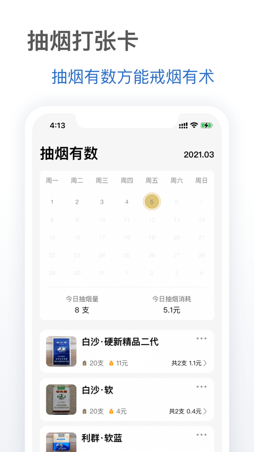 抽烟有数软件  v1.0.0图3