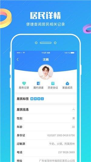 移动家医  v1.0.0图3