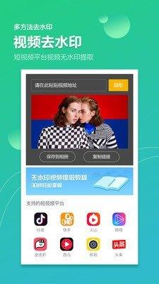 图片去水印加水印  v1.0图2