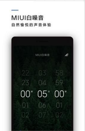 小米白噪音  v1.0图1