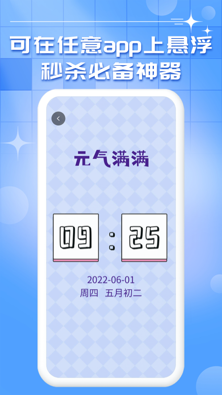 悬浮秒表  v1.0.9图2