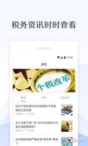 新个税管家  v1.1.0图2