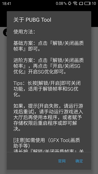 香肠派对永久120帧画质助手免费版软件  v1.0.7.3.2图1