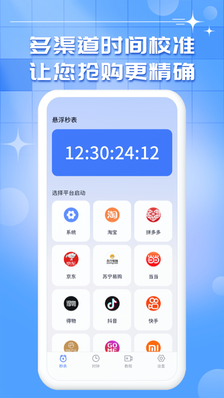 悬浮秒表  v1.0.9图4