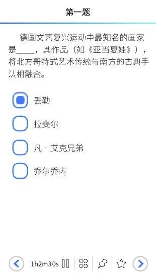 沃课学习  v3.3.9图3