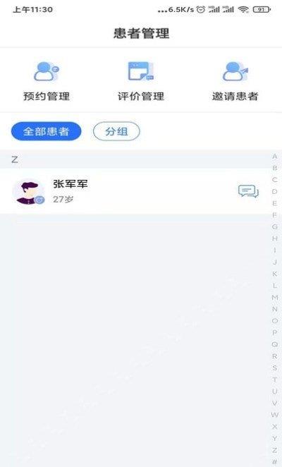 城固县医院医生端  v1.1.0图2