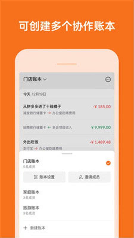 多少记账  v0.1.1图1