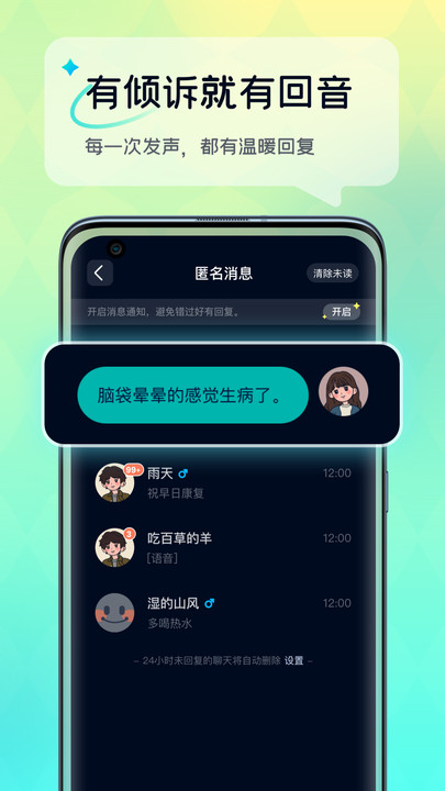 回音树洞  v1.2.1图2