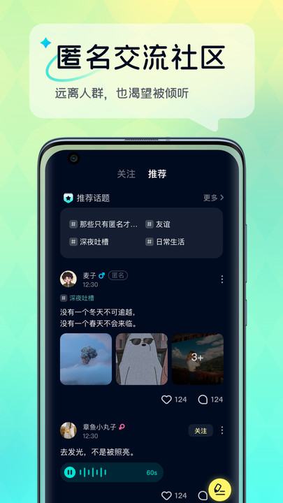 回音树洞  v1.2.1图4