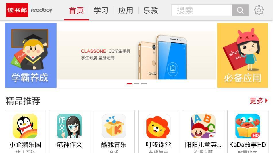 读书郎商城  v4.1.3图1