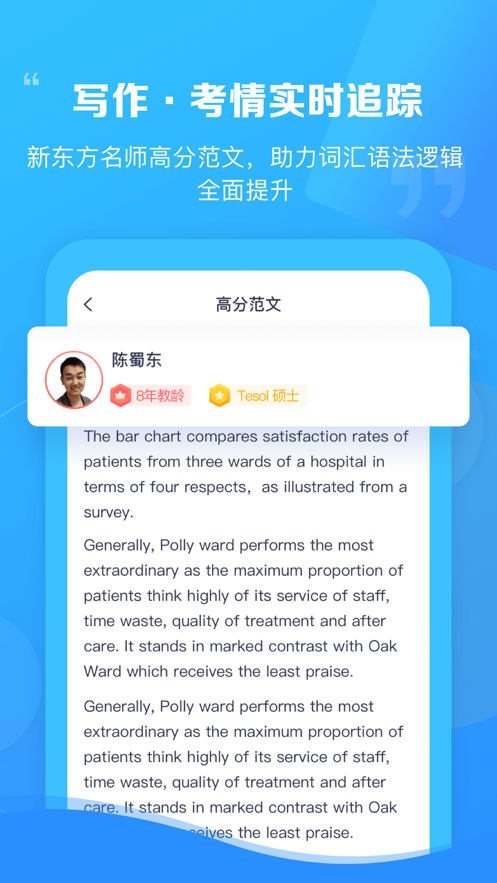 新东方雅思Pro  v3.7.0图2