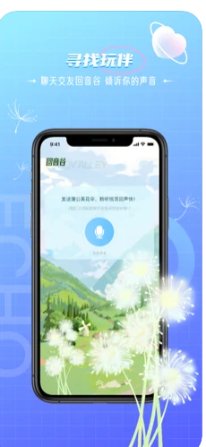 回声语音下载安装  v1.0图2