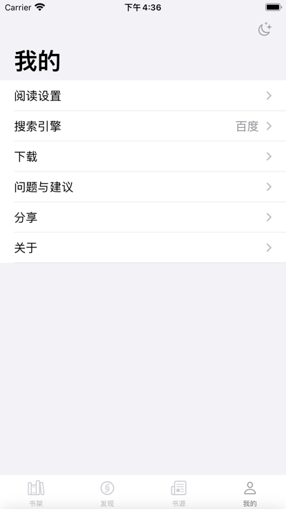 读不舍手app书源下载  v1.0.1.5图3